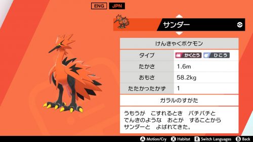 ポケモン剣盾go ガラルサンダーの英語版表記と名前の由来 アルセウス Japuano Com