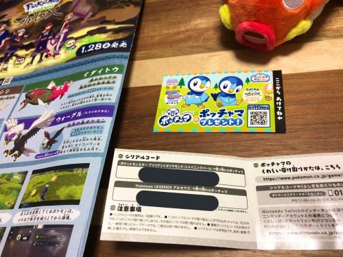 ポケモンgo ポッチャマの英語版表記と名前の由来 レジェンズアルセウス Japuano Com